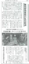 中外日報 2026年3月号 掲載記事