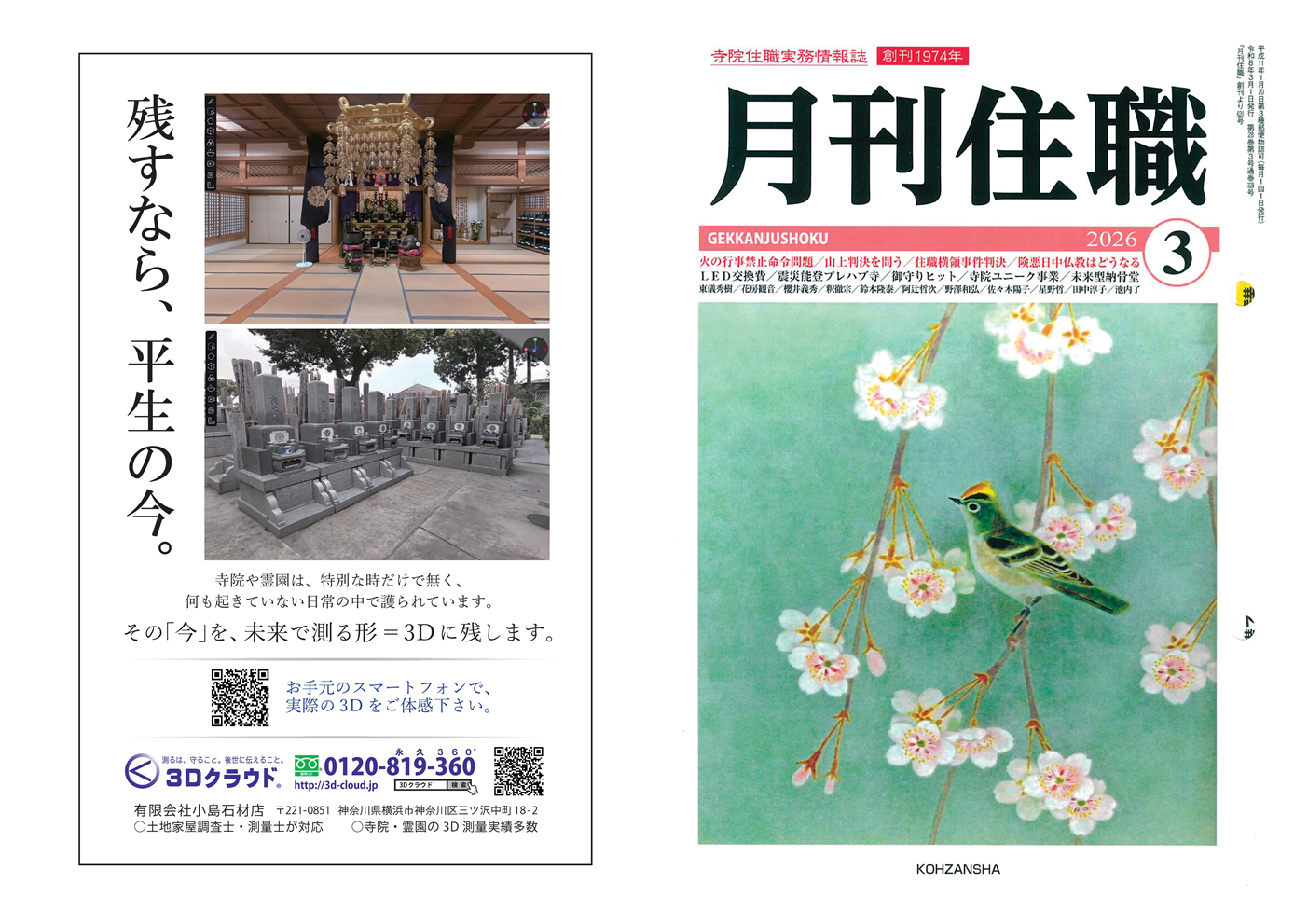 月刊住職の広告