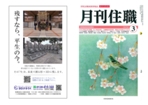 月刊住職に広告掲載しました