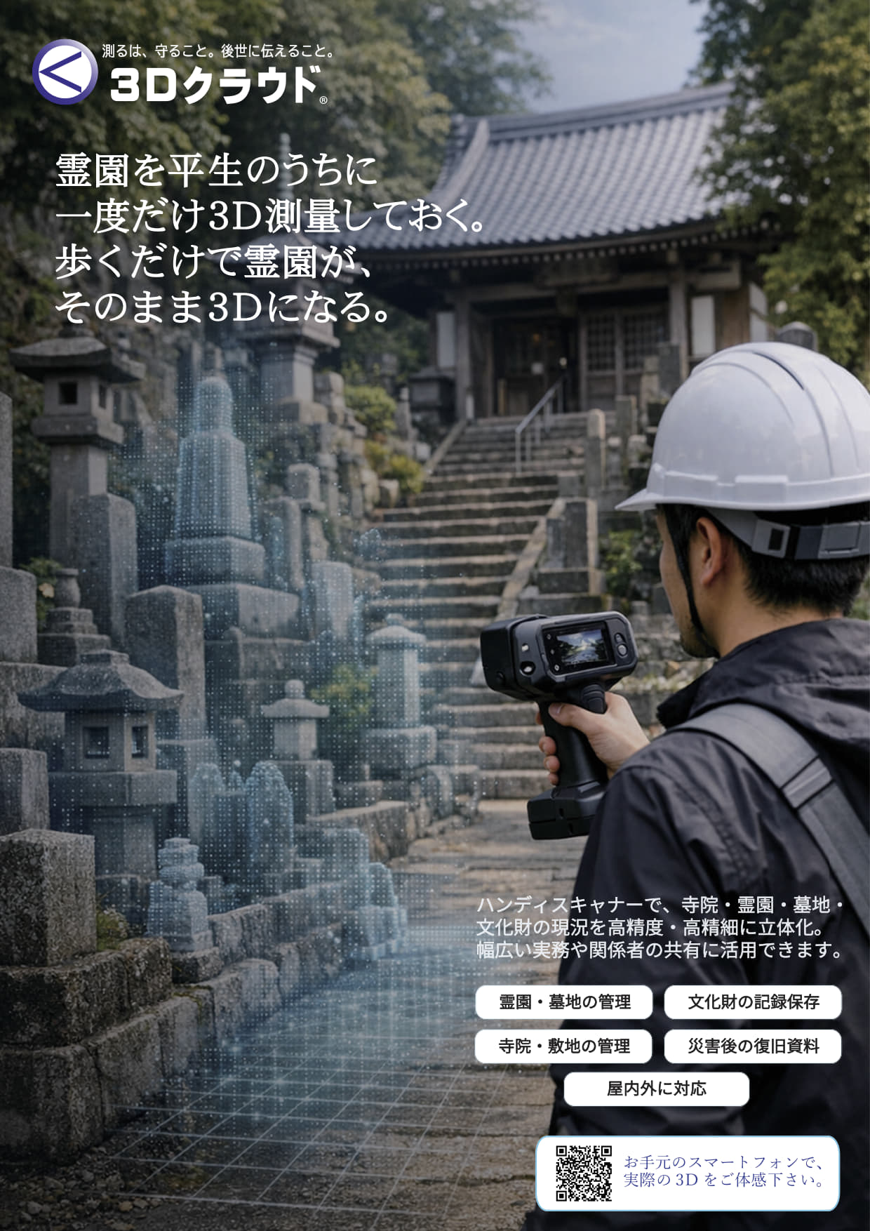 ハンディスキャナー編のチラシ画像